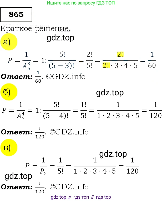Алгебра, 9 класс Учебник, авторы: Макарычев Юрий Николаевич, Миндюк Нора Григорьевна, Нешков Константин Иванович, Суворова Светлана Борисовна, издательство Просвещение, Москва, 2014 - 2024, страница 219, номер 865, Решение 3