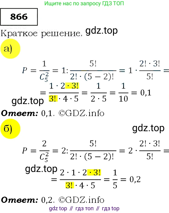 Алгебра, 9 класс Учебник, авторы: Макарычев Юрий Николаевич, Миндюк Нора Григорьевна, Нешков Константин Иванович, Суворова Светлана Борисовна, издательство Просвещение, Москва, 2014 - 2024, страница 219, номер 866, Решение 3