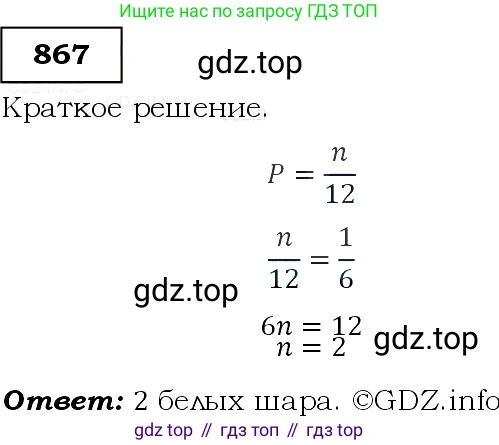 Алгебра, 9 класс Учебник, авторы: Макарычев Юрий Николаевич, Миндюк Нора Григорьевна, Нешков Константин Иванович, Суворова Светлана Борисовна, издательство Просвещение, Москва, 2014 - 2024, страница 219, номер 867, Решение 3