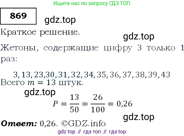 Алгебра, 9 класс Учебник, авторы: Макарычев Юрий Николаевич, Миндюк Нора Григорьевна, Нешков Константин Иванович, Суворова Светлана Борисовна, издательство Просвещение, Москва, 2014 - 2024, страница 219, номер 869, Решение 3