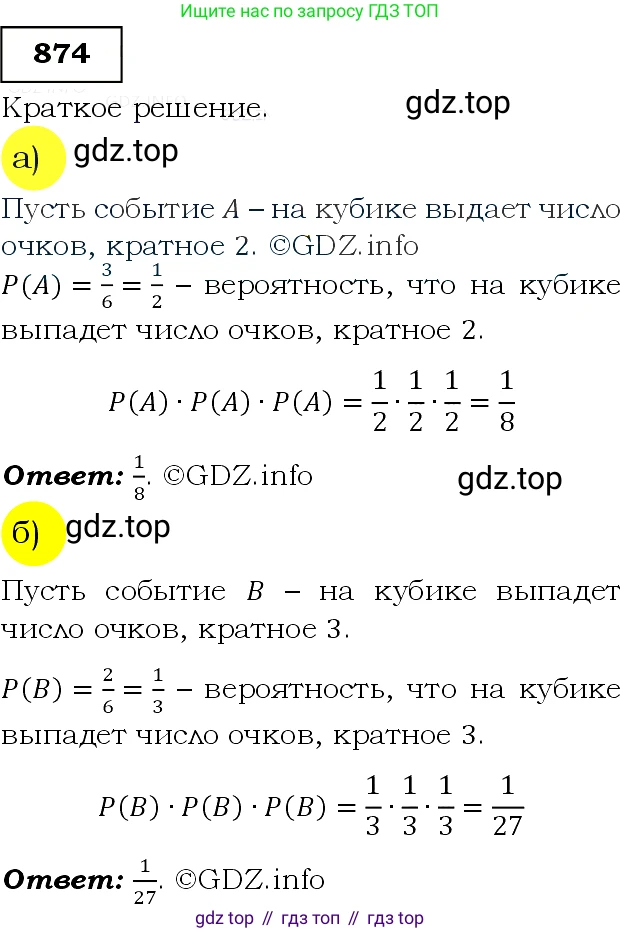 Алгебра, 9 класс Учебник, авторы: Макарычев Юрий Николаевич, Миндюк Нора Григорьевна, Нешков Константин Иванович, Суворова Светлана Борисовна, издательство Просвещение, Москва, 2014 - 2024, страница 220, номер 874, Решение 3