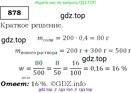 Алгебра, 9 класс Учебник, авторы: Макарычев Юрий Николаевич, Миндюк Нора Григорьевна, Нешков Константин Иванович, Суворова Светлана Борисовна, издательство Просвещение, Москва, 2014 - 2024, страница 221, номер 878, Решение 3