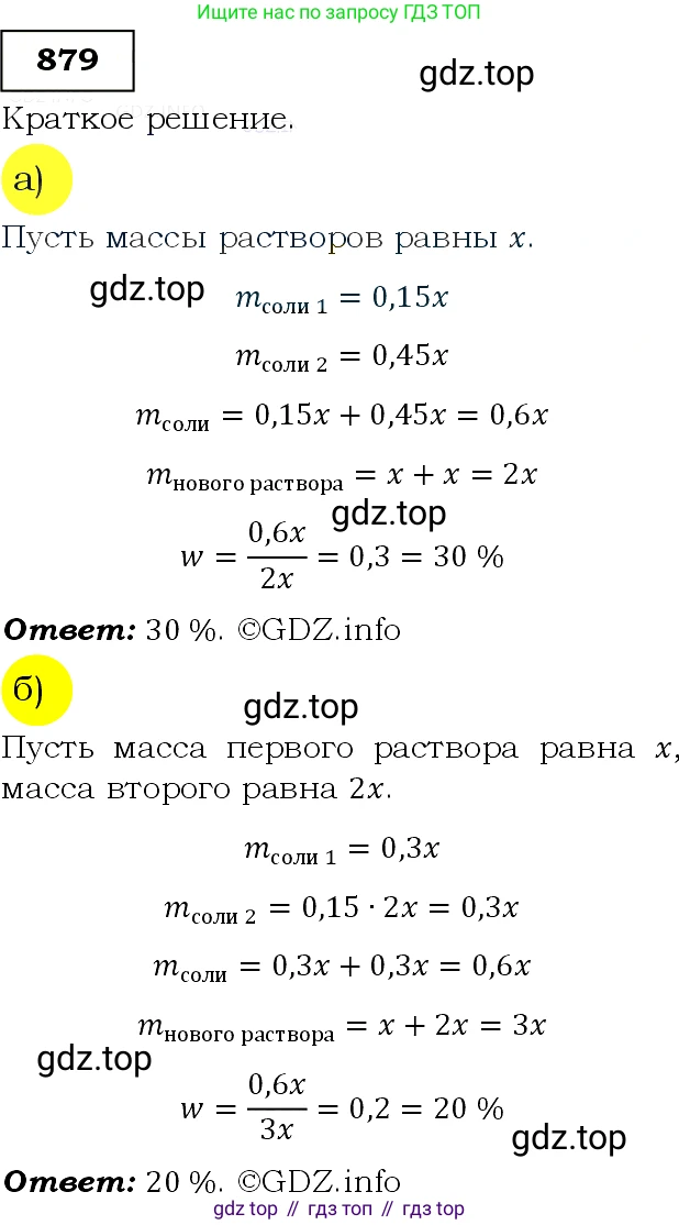 Алгебра, 9 класс Учебник, авторы: Макарычев Юрий Николаевич, Миндюк Нора Григорьевна, Нешков Константин Иванович, Суворова Светлана Борисовна, издательство Просвещение, Москва, 2014 - 2024, страница 222, номер 879, Решение 3