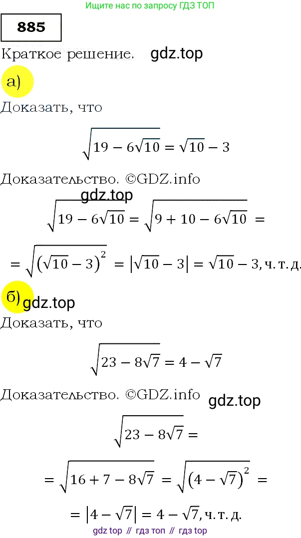Алгебра, 9 класс Учебник, авторы: Макарычев Юрий Николаевич, Миндюк Нора Григорьевна, Нешков Константин Иванович, Суворова Светлана Борисовна, издательство Просвещение, Москва, 2014 - 2024, страница 222, номер 885, Решение 3
