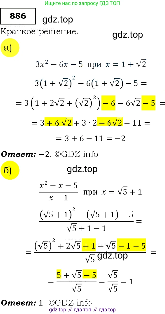 Алгебра, 9 класс Учебник, авторы: Макарычев Юрий Николаевич, Миндюк Нора Григорьевна, Нешков Константин Иванович, Суворова Светлана Борисовна, издательство Просвещение, Москва, 2014 - 2024, страница 222, номер 886, Решение 3