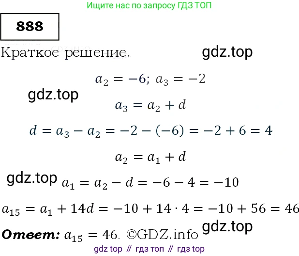 Алгебра, 9 класс Учебник, авторы: Макарычев Юрий Николаевич, Миндюк Нора Григорьевна, Нешков Константин Иванович, Суворова Светлана Борисовна, издательство Просвещение, Москва, 2014 - 2024, страница 222, номер 888, Решение 3