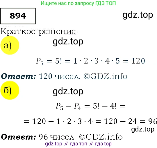 Алгебра, 9 класс Учебник, авторы: Макарычев Юрий Николаевич, Миндюк Нора Григорьевна, Нешков Константин Иванович, Суворова Светлана Борисовна, издательство Просвещение, Москва, 2014 - 2024, страница 223, номер 894, Решение 3