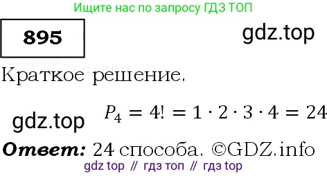 Алгебра, 9 класс Учебник, авторы: Макарычев Юрий Николаевич, Миндюк Нора Григорьевна, Нешков Константин Иванович, Суворова Светлана Борисовна, издательство Просвещение, Москва, 2014 - 2024, страница 223, номер 895, Решение 3