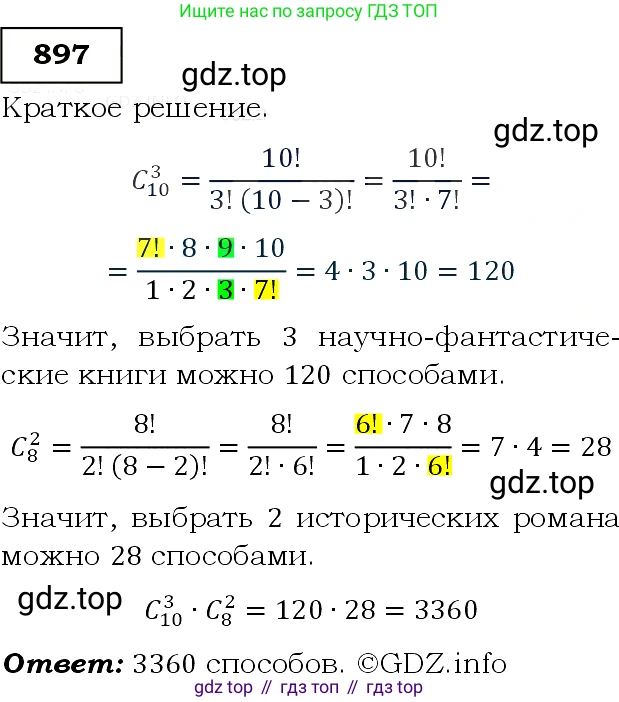 Алгебра, 9 класс Учебник, авторы: Макарычев Юрий Николаевич, Миндюк Нора Григорьевна, Нешков Константин Иванович, Суворова Светлана Борисовна, издательство Просвещение, Москва, 2014 - 2024, страница 223, номер 897, Решение 3