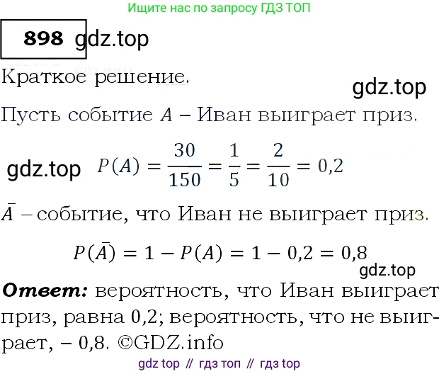 Алгебра, 9 класс Учебник, авторы: Макарычев Юрий Николаевич, Миндюк Нора Григорьевна, Нешков Константин Иванович, Суворова Светлана Борисовна, издательство Просвещение, Москва, 2014 - 2024, страница 223, номер 898, Решение 3