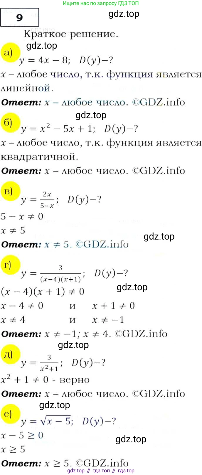 Алгебра, 9 класс Учебник, авторы: Макарычев Юрий Николаевич, Миндюк Нора Григорьевна, Нешков Константин Иванович, Суворова Светлана Борисовна, издательство Просвещение, Москва, 2014 - 2024, страница 9, номер 9, Решение 3