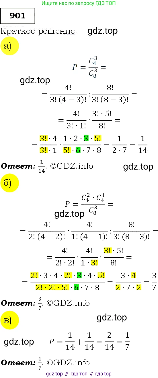 Алгебра, 9 класс Учебник, авторы: Макарычев Юрий Николаевич, Миндюк Нора Григорьевна, Нешков Константин Иванович, Суворова Светлана Борисовна, издательство Просвещение, Москва, 2014 - 2024, страница 224, номер 901, Решение 3