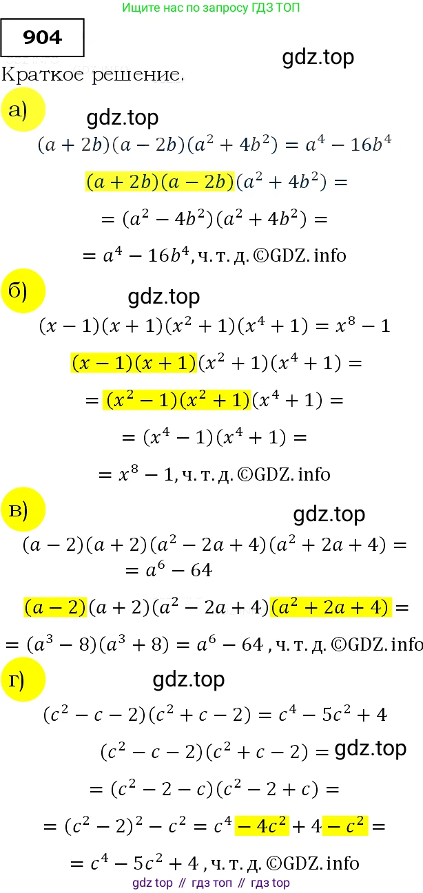 Алгебра, 9 класс Учебник, авторы: Макарычев Юрий Николаевич, Миндюк Нора Григорьевна, Нешков Константин Иванович, Суворова Светлана Борисовна, издательство Просвещение, Москва, 2014 - 2024, страница 224, номер 904, Решение 3