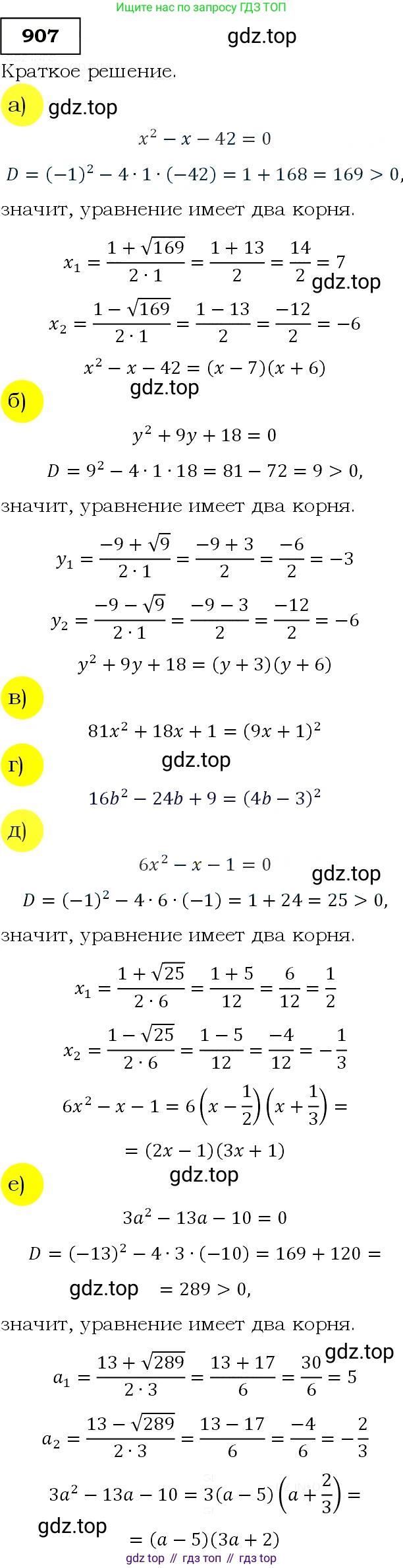 Алгебра, 9 класс Учебник, авторы: Макарычев Юрий Николаевич, Миндюк Нора Григорьевна, Нешков Константин Иванович, Суворова Светлана Борисовна, издательство Просвещение, Москва, 2014 - 2024, страница 225, номер 907, Решение 3