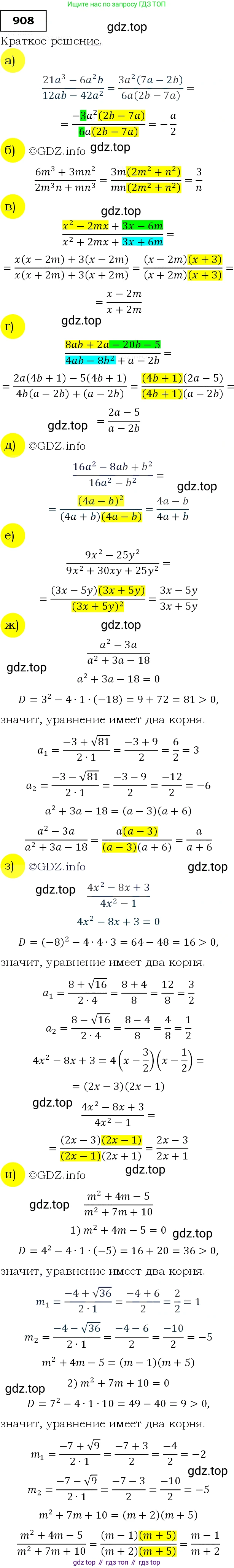 Алгебра, 9 класс Учебник, авторы: Макарычев Юрий Николаевич, Миндюк Нора Григорьевна, Нешков Константин Иванович, Суворова Светлана Борисовна, издательство Просвещение, Москва, 2014 - 2024, страница 225, номер 908, Решение 3