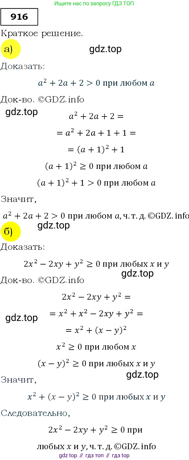 Алгебра, 9 класс Учебник, авторы: Макарычев Юрий Николаевич, Миндюк Нора Григорьевна, Нешков Константин Иванович, Суворова Светлана Борисовна, издательство Просвещение, Москва, 2014 - 2024, страница 226, номер 916, Решение 3