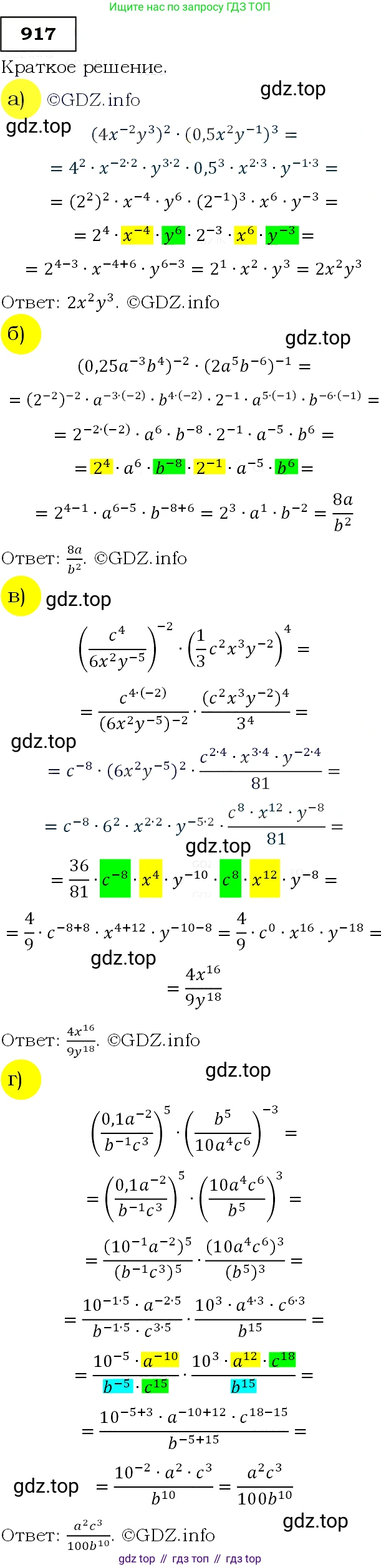 Алгебра, 9 класс Учебник, авторы: Макарычев Юрий Николаевич, Миндюк Нора Григорьевна, Нешков Константин Иванович, Суворова Светлана Борисовна, издательство Просвещение, Москва, 2014 - 2024, страница 226, номер 917, Решение 3