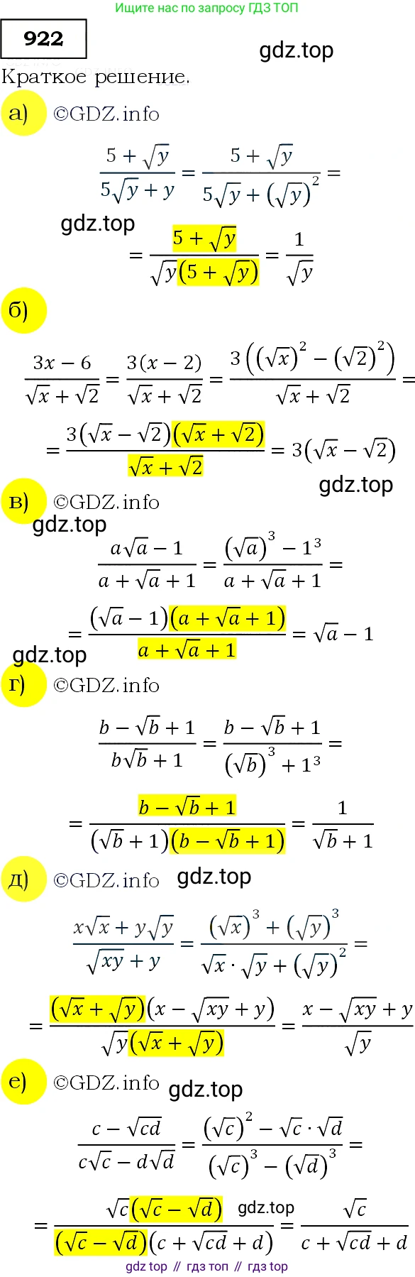 Алгебра, 9 класс Учебник, авторы: Макарычев Юрий Николаевич, Миндюк Нора Григорьевна, Нешков Константин Иванович, Суворова Светлана Борисовна, издательство Просвещение, Москва, 2014 - 2024, страница 227, номер 922, Решение 3