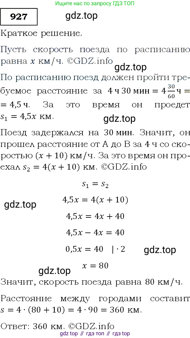 Алгебра, 9 класс Учебник, авторы: Макарычев Юрий Николаевич, Миндюк Нора Григорьевна, Нешков Константин Иванович, Суворова Светлана Борисовна, издательство Просвещение, Москва, 2014 - 2024, страница 228, номер 927, Решение 3