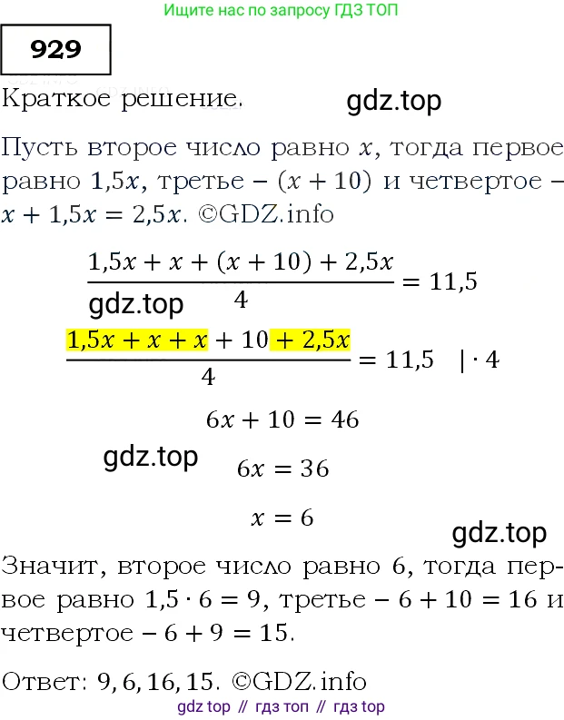 Алгебра, 9 класс Учебник, авторы: Макарычев Юрий Николаевич, Миндюк Нора Григорьевна, Нешков Константин Иванович, Суворова Светлана Борисовна, издательство Просвещение, Москва, 2014 - 2024, страница 228, номер 929, Решение 3