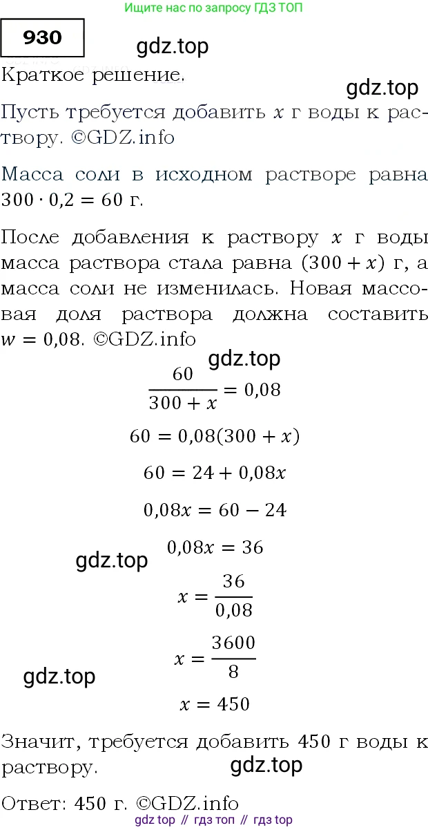 Алгебра, 9 класс Учебник, авторы: Макарычев Юрий Николаевич, Миндюк Нора Григорьевна, Нешков Константин Иванович, Суворова Светлана Борисовна, издательство Просвещение, Москва, 2014 - 2024, страница 228, номер 930, Решение 3