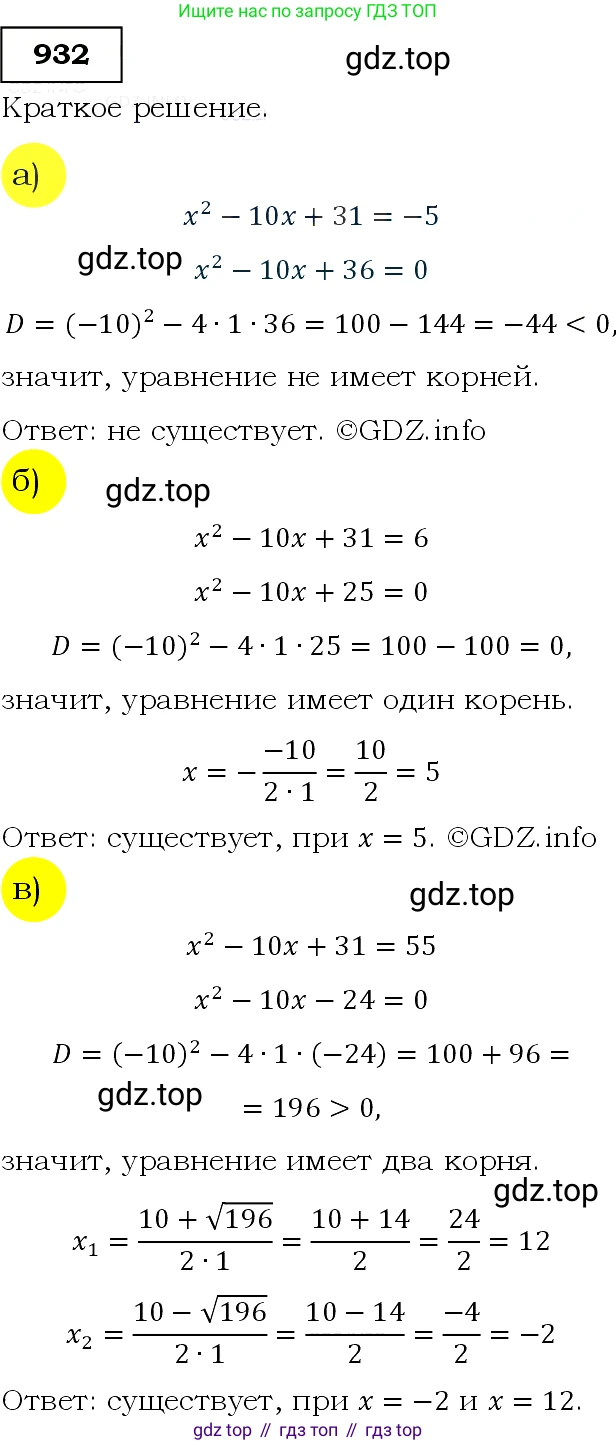 Алгебра, 9 класс Учебник, авторы: Макарычев Юрий Николаевич, Миндюк Нора Григорьевна, Нешков Константин Иванович, Суворова Светлана Борисовна, издательство Просвещение, Москва, 2014 - 2024, страница 228, номер 932, Решение 3