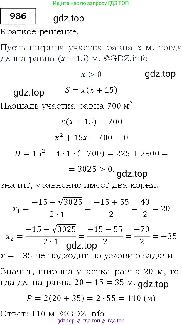Алгебра, 9 класс Учебник, авторы: Макарычев Юрий Николаевич, Миндюк Нора Григорьевна, Нешков Константин Иванович, Суворова Светлана Борисовна, издательство Просвещение, Москва, 2014 - 2024, страница 229, номер 936, Решение 3