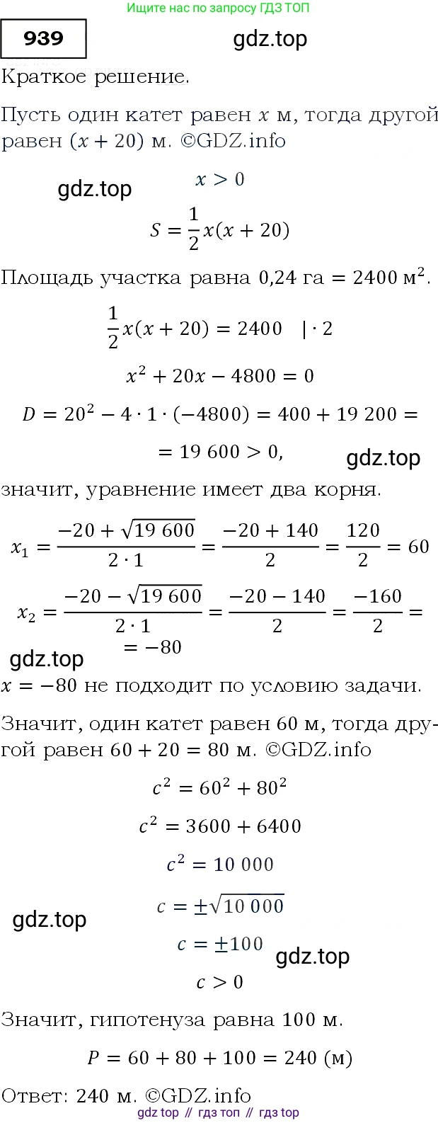 Алгебра, 9 класс Учебник, авторы: Макарычев Юрий Николаевич, Миндюк Нора Григорьевна, Нешков Константин Иванович, Суворова Светлана Борисовна, издательство Просвещение, Москва, 2014 - 2024, страница 229, номер 939, Решение 3