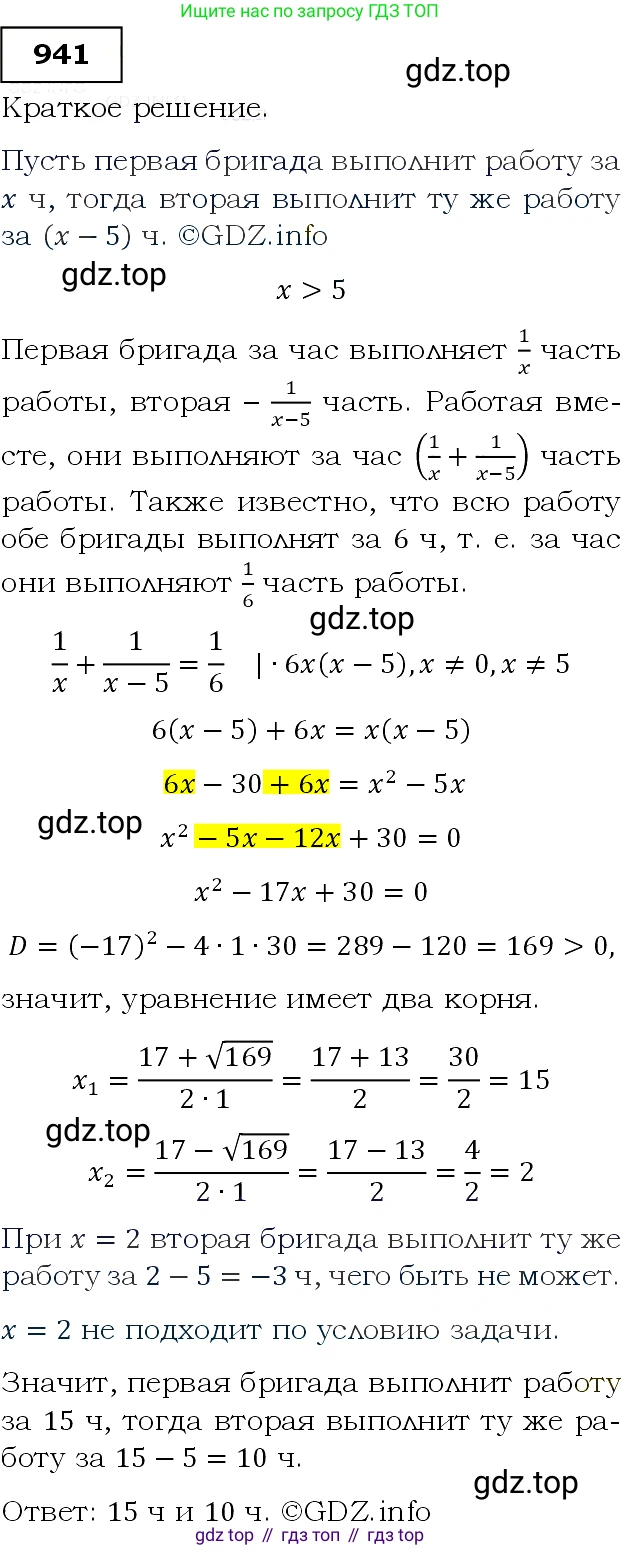 Алгебра, 9 класс Учебник, авторы: Макарычев Юрий Николаевич, Миндюк Нора Григорьевна, Нешков Константин Иванович, Суворова Светлана Борисовна, издательство Просвещение, Москва, 2014 - 2024, страница 229, номер 941, Решение 3