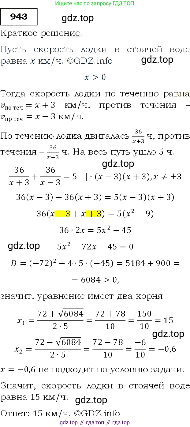 Алгебра, 9 класс Учебник, авторы: Макарычев Юрий Николаевич, Миндюк Нора Григорьевна, Нешков Константин Иванович, Суворова Светлана Борисовна, издательство Просвещение, Москва, 2014 - 2024, страница 230, номер 943, Решение 3