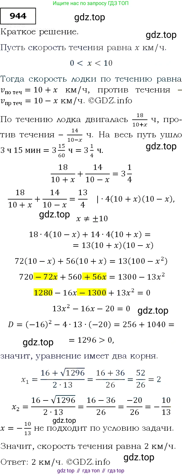Алгебра, 9 класс Учебник, авторы: Макарычев Юрий Николаевич, Миндюк Нора Григорьевна, Нешков Константин Иванович, Суворова Светлана Борисовна, издательство Просвещение, Москва, 2014 - 2024, страница 230, номер 944, Решение 3