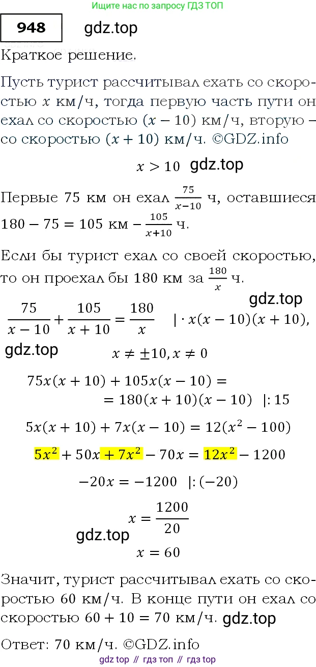 Алгебра, 9 класс Учебник, авторы: Макарычев Юрий Николаевич, Миндюк Нора Григорьевна, Нешков Константин Иванович, Суворова Светлана Борисовна, издательство Просвещение, Москва, 2014 - 2024, страница 230, номер 948, Решение 3