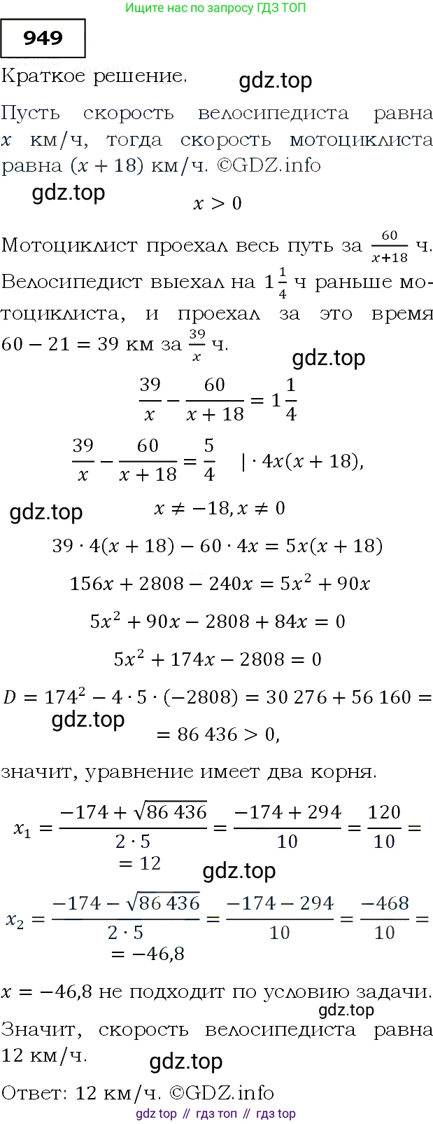 Алгебра, 9 класс Учебник, авторы: Макарычев Юрий Николаевич, Миндюк Нора Григорьевна, Нешков Константин Иванович, Суворова Светлана Борисовна, издательство Просвещение, Москва, 2014 - 2024, страница 230, номер 949, Решение 3