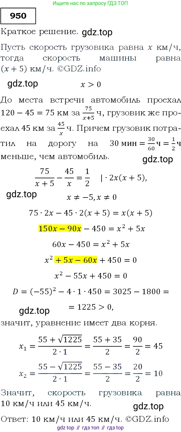 Алгебра, 9 класс Учебник, авторы: Макарычев Юрий Николаевич, Миндюк Нора Григорьевна, Нешков Константин Иванович, Суворова Светлана Борисовна, издательство Просвещение, Москва, 2014 - 2024, страница 230, номер 950, Решение 3