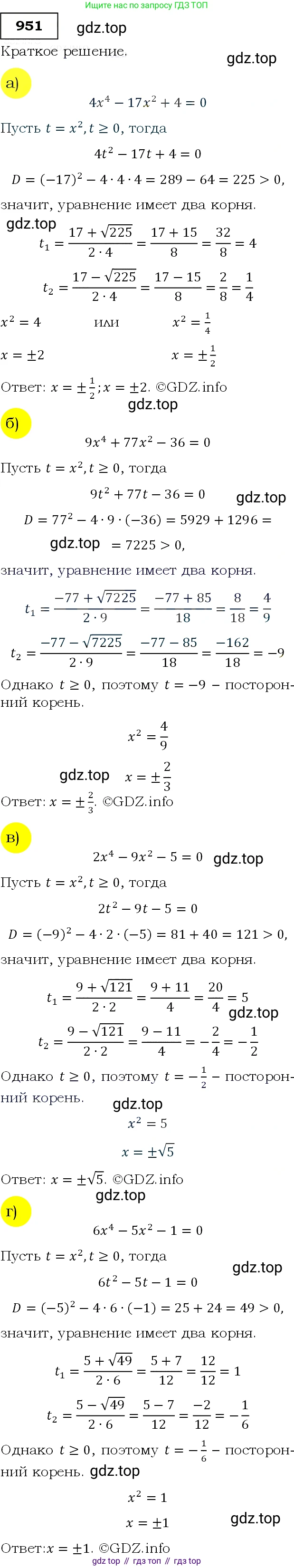 Алгебра, 9 класс Учебник, авторы: Макарычев Юрий Николаевич, Миндюк Нора Григорьевна, Нешков Константин Иванович, Суворова Светлана Борисовна, издательство Просвещение, Москва, 2014 - 2024, страница 230, номер 951, Решение 3