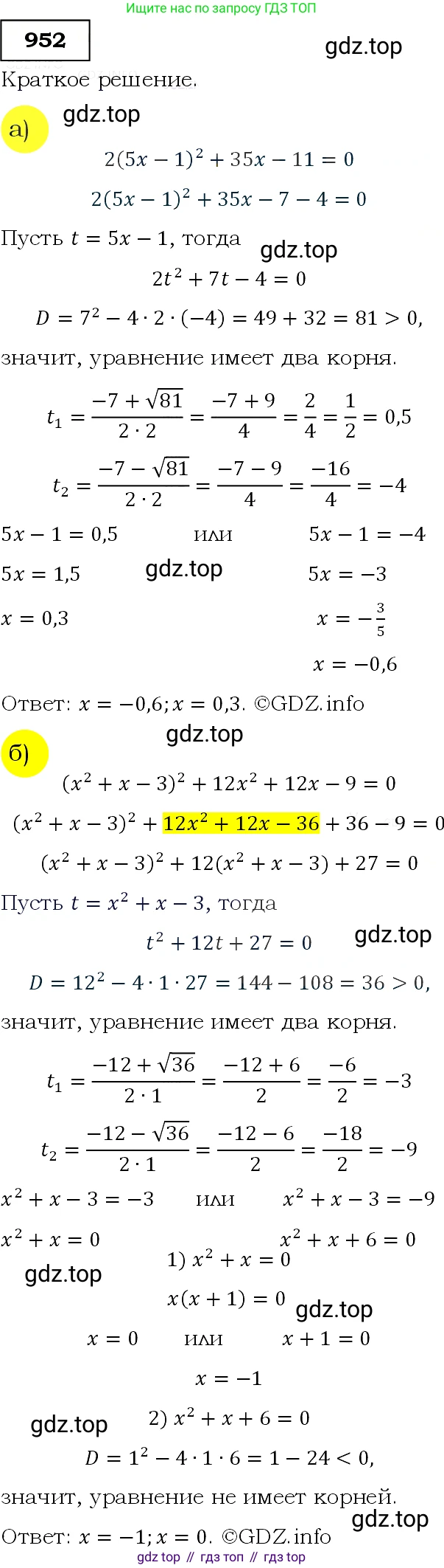 Алгебра, 9 класс Учебник, авторы: Макарычев Юрий Николаевич, Миндюк Нора Григорьевна, Нешков Константин Иванович, Суворова Светлана Борисовна, издательство Просвещение, Москва, 2014 - 2024, страница 231, номер 952, Решение 3