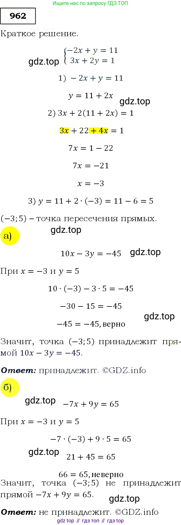 Алгебра, 9 класс Учебник, авторы: Макарычев Юрий Николаевич, Миндюк Нора Григорьевна, Нешков Константин Иванович, Суворова Светлана Борисовна, издательство Просвещение, Москва, 2014 - 2024, страница 232, номер 962, Решение 3