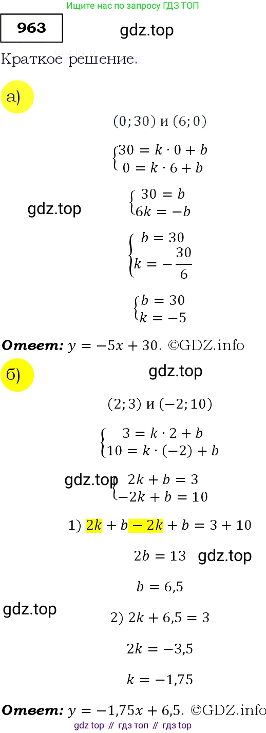 Алгебра, 9 класс Учебник, авторы: Макарычев Юрий Николаевич, Миндюк Нора Григорьевна, Нешков Константин Иванович, Суворова Светлана Борисовна, издательство Просвещение, Москва, 2014 - 2024, страница 232, номер 963, Решение 3