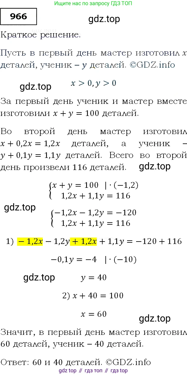 Алгебра, 9 класс Учебник, авторы: Макарычев Юрий Николаевич, Миндюк Нора Григорьевна, Нешков Константин Иванович, Суворова Светлана Борисовна, издательство Просвещение, Москва, 2014 - 2024, страница 232, номер 966, Решение 3