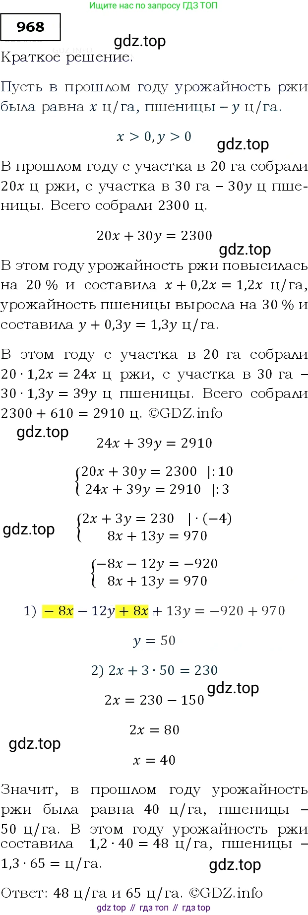 Алгебра, 9 класс Учебник, авторы: Макарычев Юрий Николаевич, Миндюк Нора Григорьевна, Нешков Константин Иванович, Суворова Светлана Борисовна, издательство Просвещение, Москва, 2014 - 2024, страница 232, номер 968, Решение 3