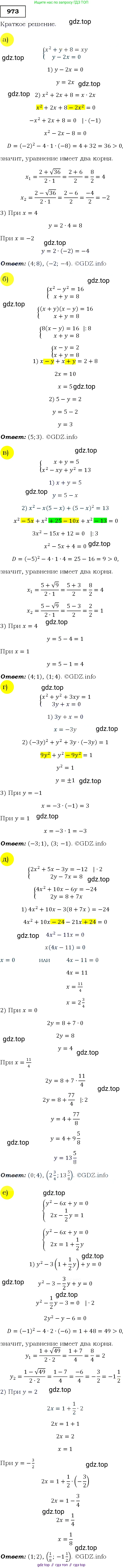 Алгебра, 9 класс Учебник, авторы: Макарычев Юрий Николаевич, Миндюк Нора Григорьевна, Нешков Константин Иванович, Суворова Светлана Борисовна, издательство Просвещение, Москва, 2014 - 2024, страница 233, номер 973, Решение 3