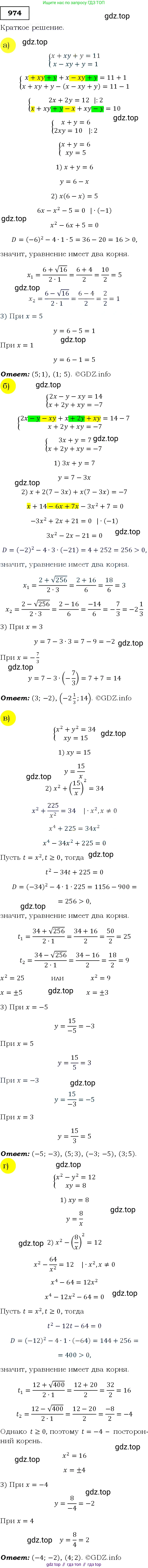 Алгебра, 9 класс Учебник, авторы: Макарычев Юрий Николаевич, Миндюк Нора Григорьевна, Нешков Константин Иванович, Суворова Светлана Борисовна, издательство Просвещение, Москва, 2014 - 2024, страница 233, номер 974, Решение 3