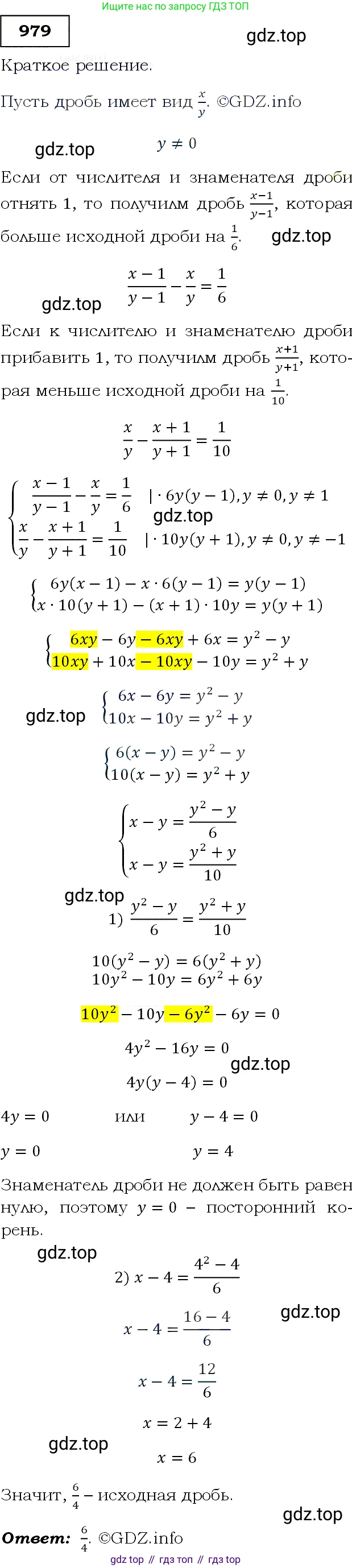 Алгебра, 9 класс Учебник, авторы: Макарычев Юрий Николаевич, Миндюк Нора Григорьевна, Нешков Константин Иванович, Суворова Светлана Борисовна, издательство Просвещение, Москва, 2014 - 2024, страница 234, номер 979, Решение 3