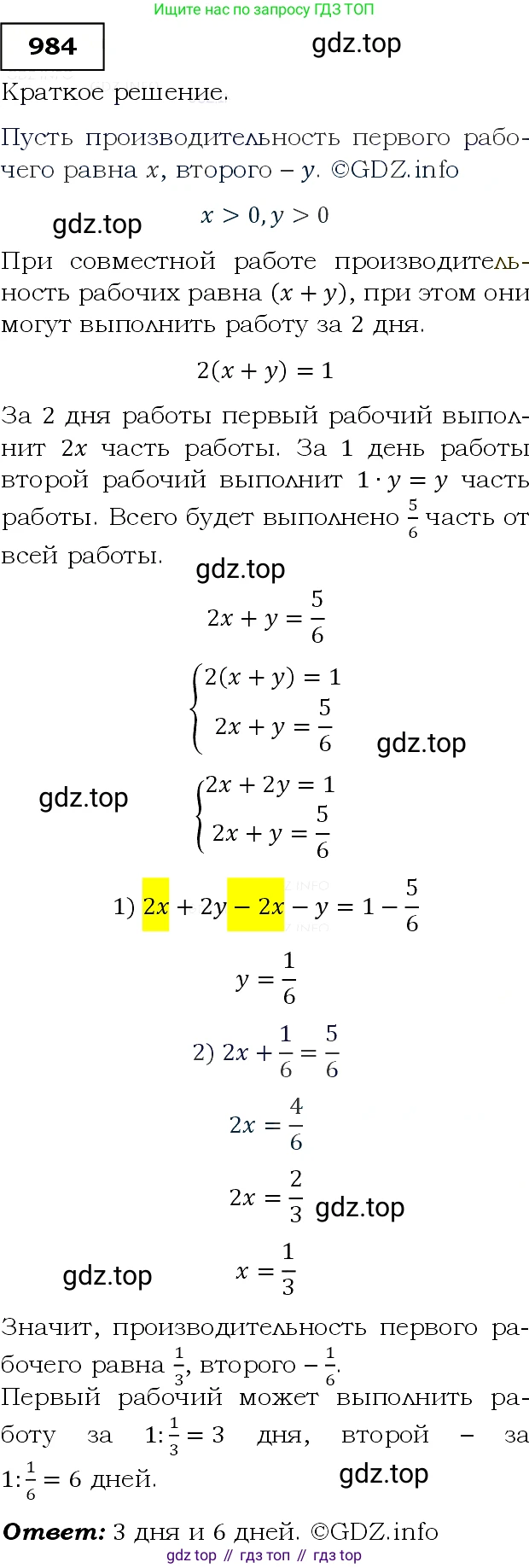 Алгебра, 9 класс Учебник, авторы: Макарычев Юрий Николаевич, Миндюк Нора Григорьевна, Нешков Константин Иванович, Суворова Светлана Борисовна, издательство Просвещение, Москва, 2014 - 2024, страница 234, номер 984, Решение 3