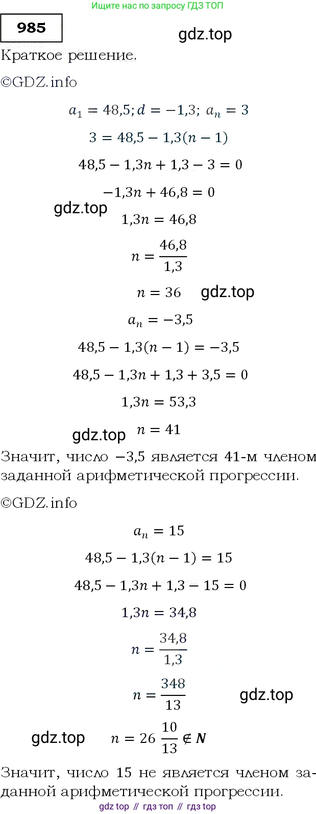 Алгебра, 9 класс Учебник, авторы: Макарычев Юрий Николаевич, Миндюк Нора Григорьевна, Нешков Константин Иванович, Суворова Светлана Борисовна, издательство Просвещение, Москва, 2014 - 2024, страница 235, номер 985, Решение 3