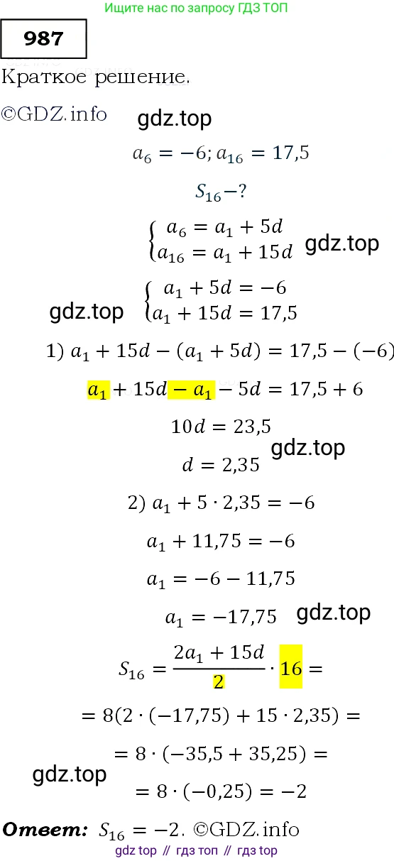 Алгебра, 9 класс Учебник, авторы: Макарычев Юрий Николаевич, Миндюк Нора Григорьевна, Нешков Константин Иванович, Суворова Светлана Борисовна, издательство Просвещение, Москва, 2014 - 2024, страница 235, номер 987, Решение 3