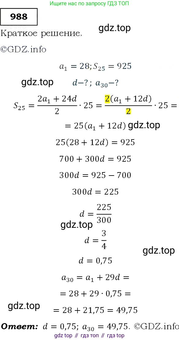 Алгебра, 9 класс Учебник, авторы: Макарычев Юрий Николаевич, Миндюк Нора Григорьевна, Нешков Константин Иванович, Суворова Светлана Борисовна, издательство Просвещение, Москва, 2014 - 2024, страница 235, номер 988, Решение 3