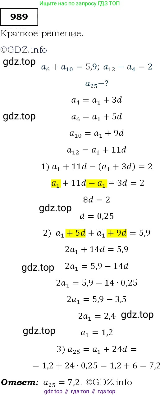Алгебра, 9 класс Учебник, авторы: Макарычев Юрий Николаевич, Миндюк Нора Григорьевна, Нешков Константин Иванович, Суворова Светлана Борисовна, издательство Просвещение, Москва, 2014 - 2024, страница 235, номер 989, Решение 3