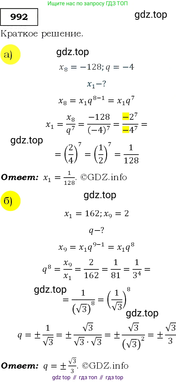 Алгебра, 9 класс Учебник, авторы: Макарычев Юрий Николаевич, Миндюк Нора Григорьевна, Нешков Константин Иванович, Суворова Светлана Борисовна, издательство Просвещение, Москва, 2014 - 2024, страница 235, номер 992, Решение 3