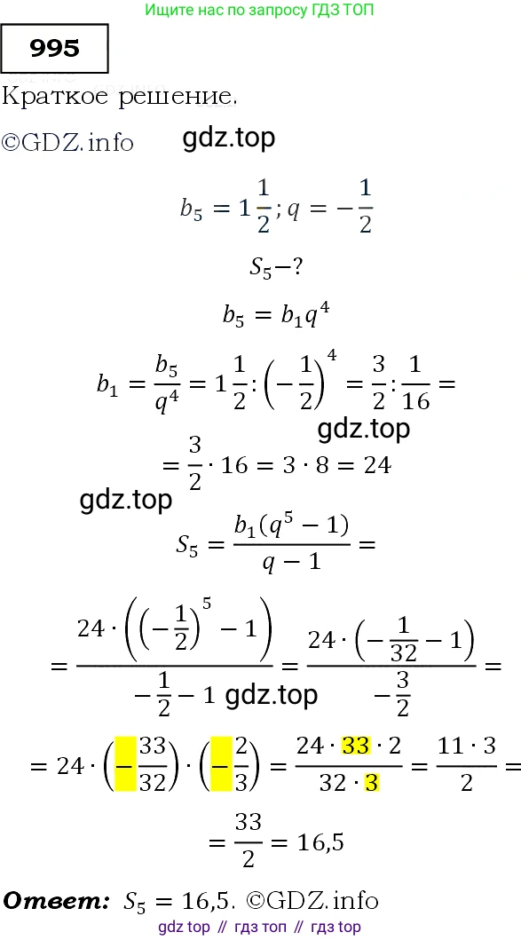 Алгебра, 9 класс Учебник, авторы: Макарычев Юрий Николаевич, Миндюк Нора Григорьевна, Нешков Константин Иванович, Суворова Светлана Борисовна, издательство Просвещение, Москва, 2014 - 2024, страница 235, номер 995, Решение 3